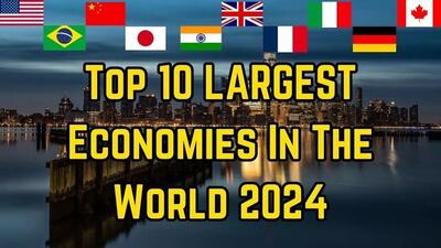 بزرگ‌ترین اقتصاد‌های جهان در سال ۲۰۲۴ | اقتصاد24