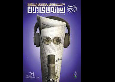 کودکان در نمایشگاه رسانه‌های ایران مصرف‌کننده نخواهند بود