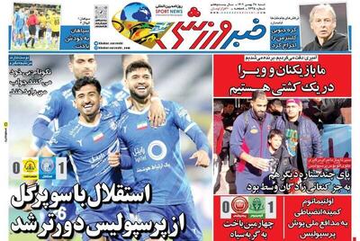 تیتر روزنامه‌های ورزشی شنبه ۲۸ بهمن ۱۴۰۲ + تصاویر