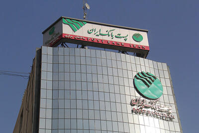 رشد ۳۰۰ درصدی پرداخت تسهیلات بانکی تکلیفی در پست بانک خوزستان
