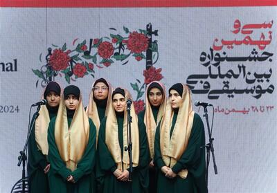 از سرودهای چهارمین روز جشنواره موسیقی فجر چه‌خبر - تسنیم