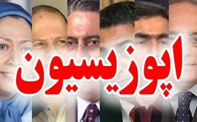 اپوزیسیون این خاک ایرانی نیستند