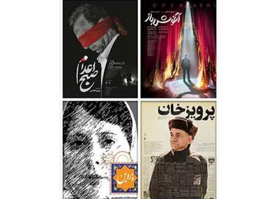معرفی برگزیدگان «فارسینما» در جشنواره فیلم فجر