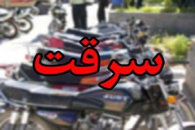 دستگیری سارق موتورسیکلت در شرق تهران