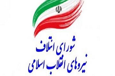 فردا لیست نهایی شانا در حوزه انتخابیه مشهد و کلات اعلام می شود