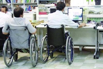 ثبت‌نام آزمون استخدامی خاص معلولان آغاز شد