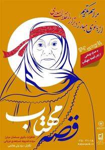 نگاهی به کتاب   قصه مهتاب   / مادر قهرمانی که هرچه داشت برای انقلاب داد - تسنیم