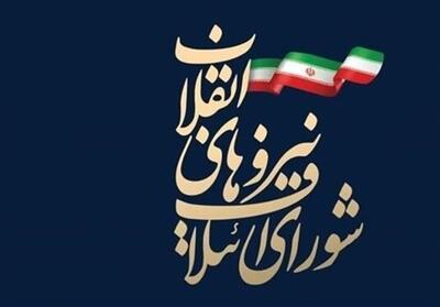 چراغ اولین لیست انتخاباتی در شیراز روشن شد - تسنیم