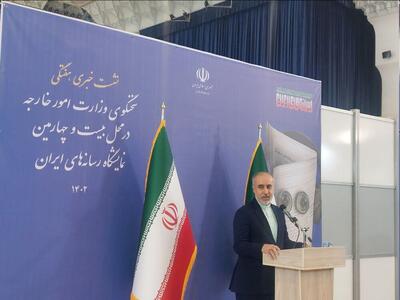 آغاز نشست خبری سخنگوی وزارت خارجه در نمایشگاه رسانه‌های ایران