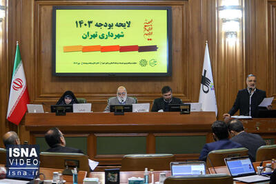 بودجه سال آینده شهرداری تهران فردا در دو نوبت صبح و بعدازظهر بررسی می‌شود