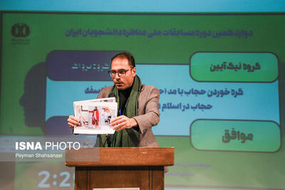 مرحله نیمه نهایی استانی دوازدهمین دوره مناظره دانشجویان ایران