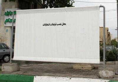 اختصاص ۵۰۰ جایگاه در ارومیه برای تبلیغات کاندیداهای انتخابات اسفند