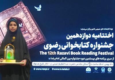 انتخاب هنرمند بوشهری در دوازدهمین جشنواره کتابخوانی رضوی - تسنیم