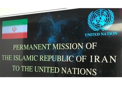 نمایندگی ایران در سازمان ملل: تهران خود را موظف به خودداری از دامن زدن به جنگ اوکراین می‌داند - تسنیم