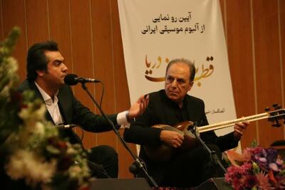 آلبوم موسیقی ایرانی «قطره، باران، دریا» درآمل رونمایی شد