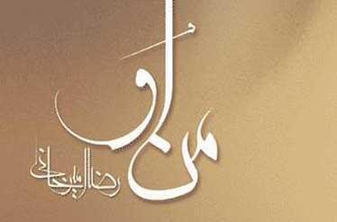 رمان «من او» یکی از پرفروش‌ترین رمان‌های فارسی است