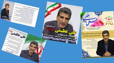 میگنا - علی عظیمی کاندیدای مجلس  از حوزه انتخابیه تهران،ری و اسلامشهر