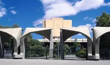 برگزاری کلاس‌های دانشگاه تهران از ۱۹ تا ۲۸ اسفند به صورت برخط | خبرگزاری بین المللی شفقنا
