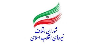 اسامی کاندیدا‌های شانا در استان کرمان اعلام شد