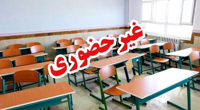 مدارس یزد غیرحضوری شد
