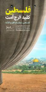 دیوارنگاره جدید میدان فلسطین اکران شد + عکس