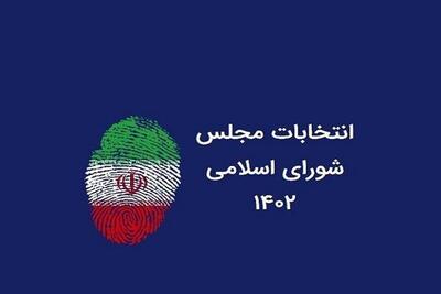 بیش از ۶۶ درصد داوطلبان انتخابات مجلس در استان بوشهر تایید شدند