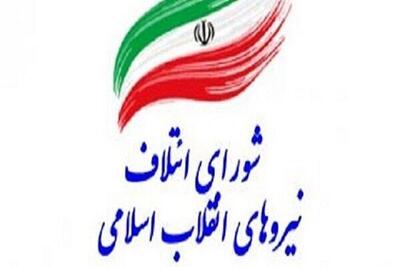 لیست انتخاباتی شورای ائتلاف نیروهای انقلاب در تبریز