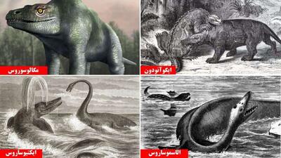 (تصاویر) تصور خنده دار دانشمندان از شمایل دایناسور‌ها در دهه ۱۸۰۰ میلادی
