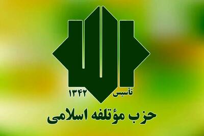 بیانیه حزب مؤتلفه در حمایت و تایید از فهرست شورای وحدت در تهران