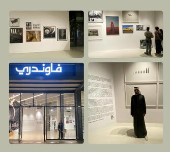 بنیاد هنری برجیل و دایره یک نقطه بود در فاندری دبی /عکس ها
