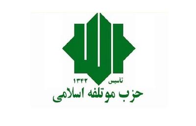 حمایت حزب مؤتلفه اسلامی در حمایت از لیست شورای وحدت در تهران
