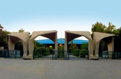 جایگاه دانشگاه تهران در ۱۱ نظام معتبر بین‌المللی ارتقا یافت