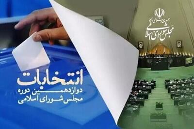 نامزدهای انتخابات مجلس دوازدهم در نجف آباد معرفی شدند