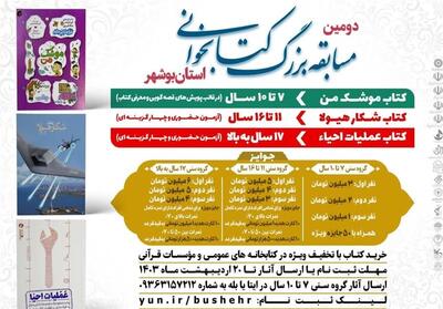 برگزاری دومین مسابقه بزرگ کتابخوانی استان بوشهر - تسنیم