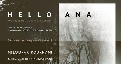 فیلم کوتاه «سلام آنا» آماده حضور در فستیوال‌های جهانی
