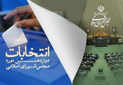 اردبیل| انتخابات فرصت رشد همگانی و نظارت جمعی است- فیلم دفاتر استانی تسنیم | Tasnim