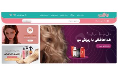 معرفی فروشگاه آنلاین لوزام آرایشی و بهداشتی روژاس
