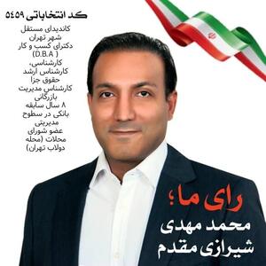 اعلام برنامه‌های محمدمهدی شیرازی مقدم، کاندیدای انتخابات مجلس  | اقتصاد24