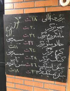 عکس / قیمت‌های باورنکردنی منوی یک رستوران شمال تهران در سال ۱۳۹۸ | اقتصاد24