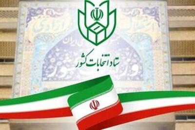 لیست نامزدهای میانه‌رو کرمانشاه در انتخابات مجلس 1402
