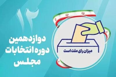 لیست نامزدهای میانه‌رو همدان در انتخابات مجلس 1402
