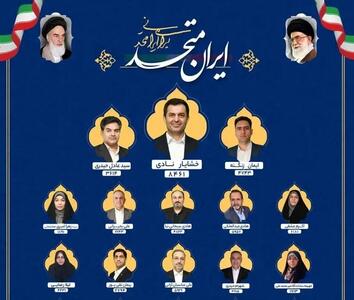 نشست مطبوعاتی اعضای لیست ایران متحد برگزار شد