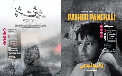 «پشت شیشه» و «پاترپانچالی» در خانه هنرمندان ایران
