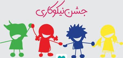 جشن استانی نیکوکاری ۱۵ اسفند در سرعین برگزار می‌شود