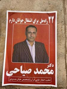 نامزدهای انتخاباتی ‌خوزستان‌ چه شعارهایی می‌دهند؟