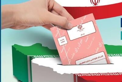 دعوت جهادگران جهاددانشگاهی از ملت فهیم ایران برای حضور در پای صندوق‌های رأی