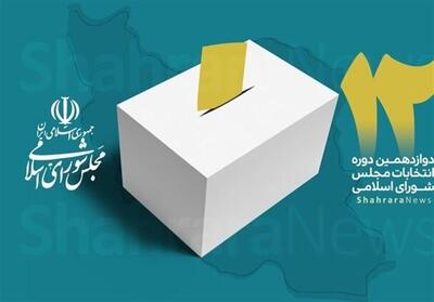 دعوت نامزدهای انتخاباتی در استان فارس از مردم برای حضور گسترده در انتخابات - تسنیم