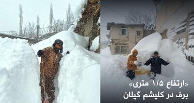 فیلم| ارتفاع برف در دهستان کلیشم رودبار