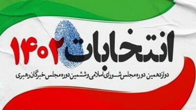 لیست‌های معروف جریان‌های سیاسی مختلف برای انتخابات مجلس‌شورای‌اسلامی در تهران