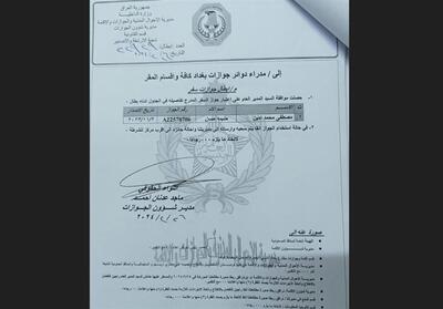 وزارت کشور عراق، گذرنامه سرکرده یکی از گروهک‌های تجزیه طلب ایران را لغو کرد - تسنیم